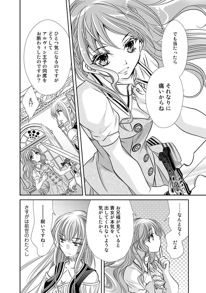 悪役令嬢のお気に入り 王子……邪魔っ 第7話 - 14