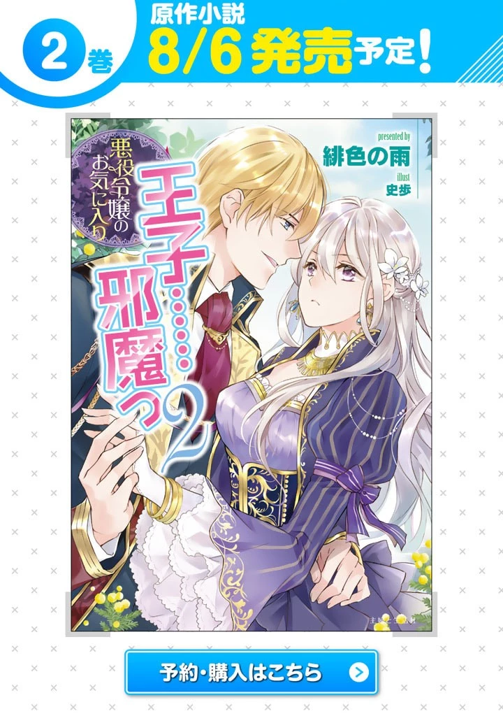 悪役令嬢のお気に入り 王子……邪魔っ 第7話 - 17