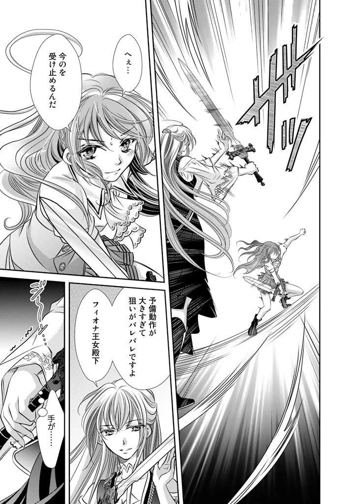 悪役令嬢のお気に入り 王子……邪魔っ 第8話 - 1