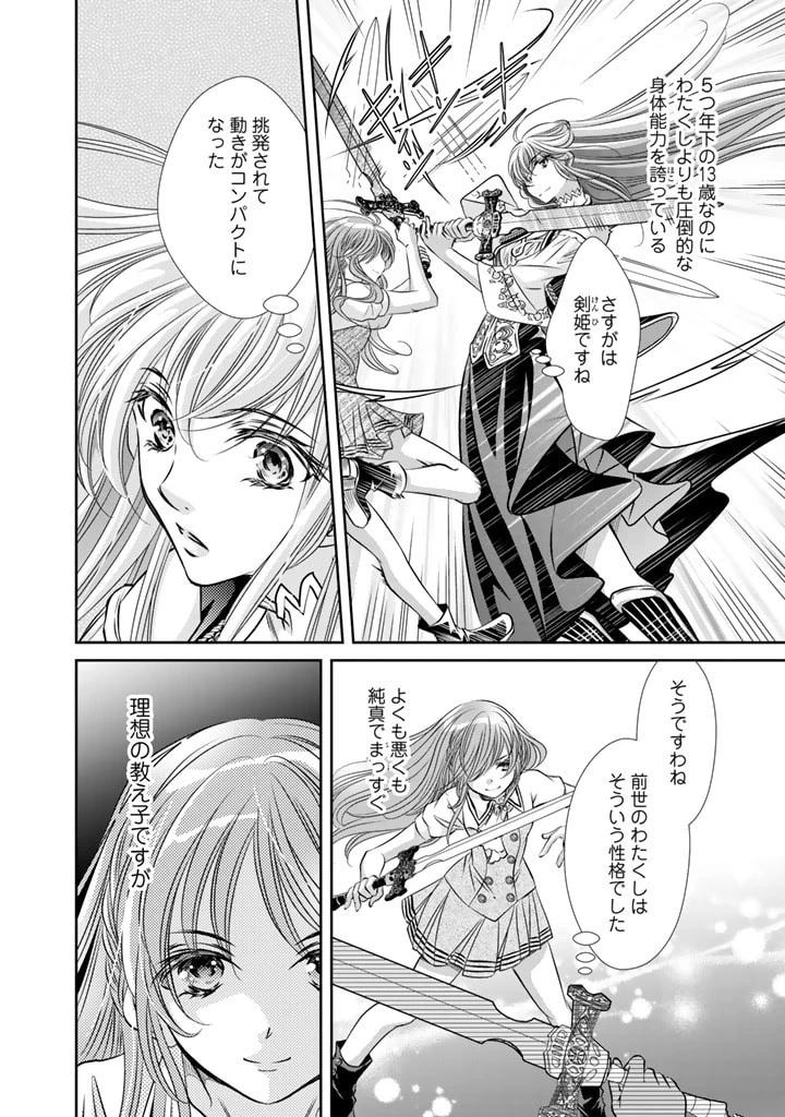 悪役令嬢のお気に入り 王子……邪魔っ 第8話 - 2