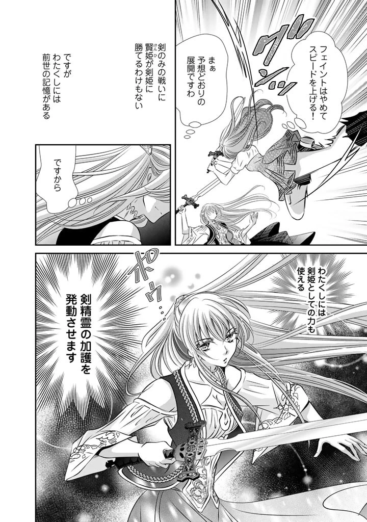 悪役令嬢のお気に入り 王子……邪魔っ 第8話 - 4