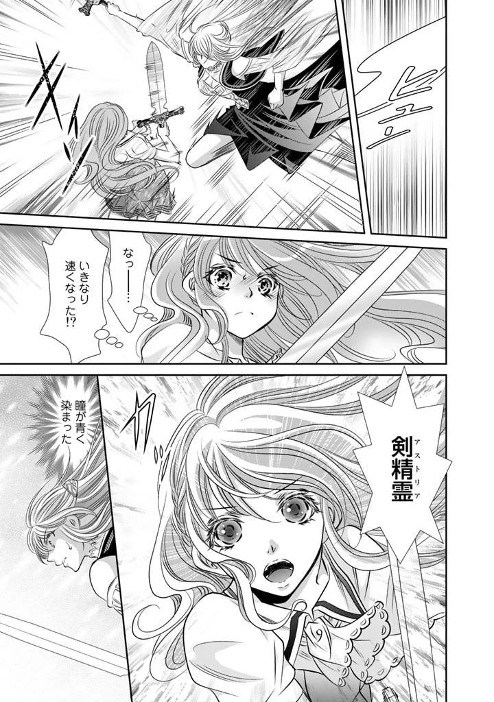 悪役令嬢のお気に入り 王子……邪魔っ 第8話 - 5