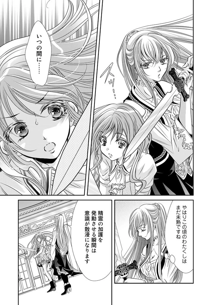 悪役令嬢のお気に入り 王子……邪魔っ 第8話 - 7