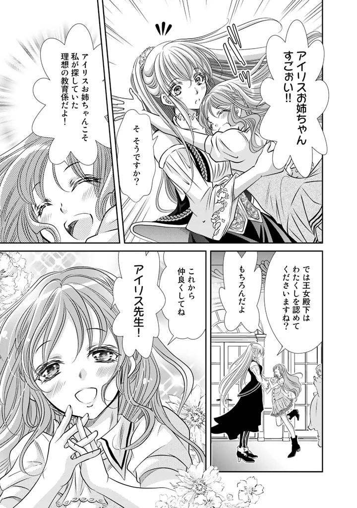 悪役令嬢のお気に入り 王子……邪魔っ 第8話 - 9