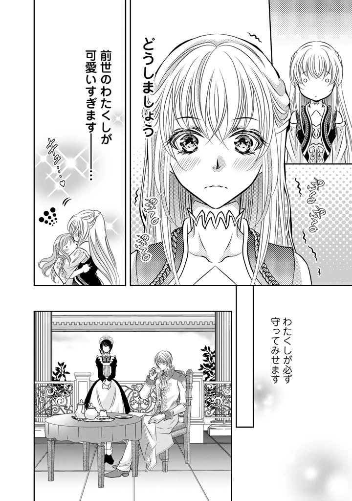 悪役令嬢のお気に入り 王子……邪魔っ 第8話 - 10