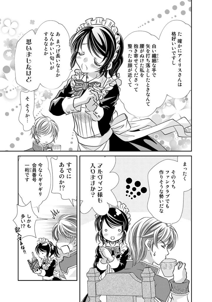 悪役令嬢のお気に入り 王子……邪魔っ 第8話 - 13