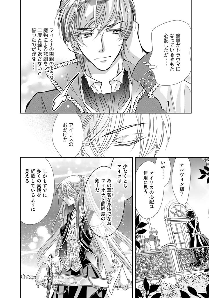 悪役令嬢のお気に入り 王子……邪魔っ 第8話 - 14