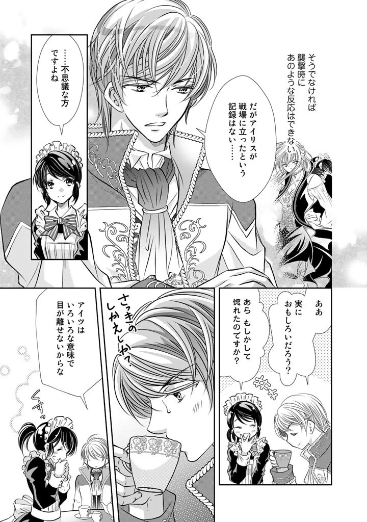 悪役令嬢のお気に入り 王子……邪魔っ 第8話 - 15