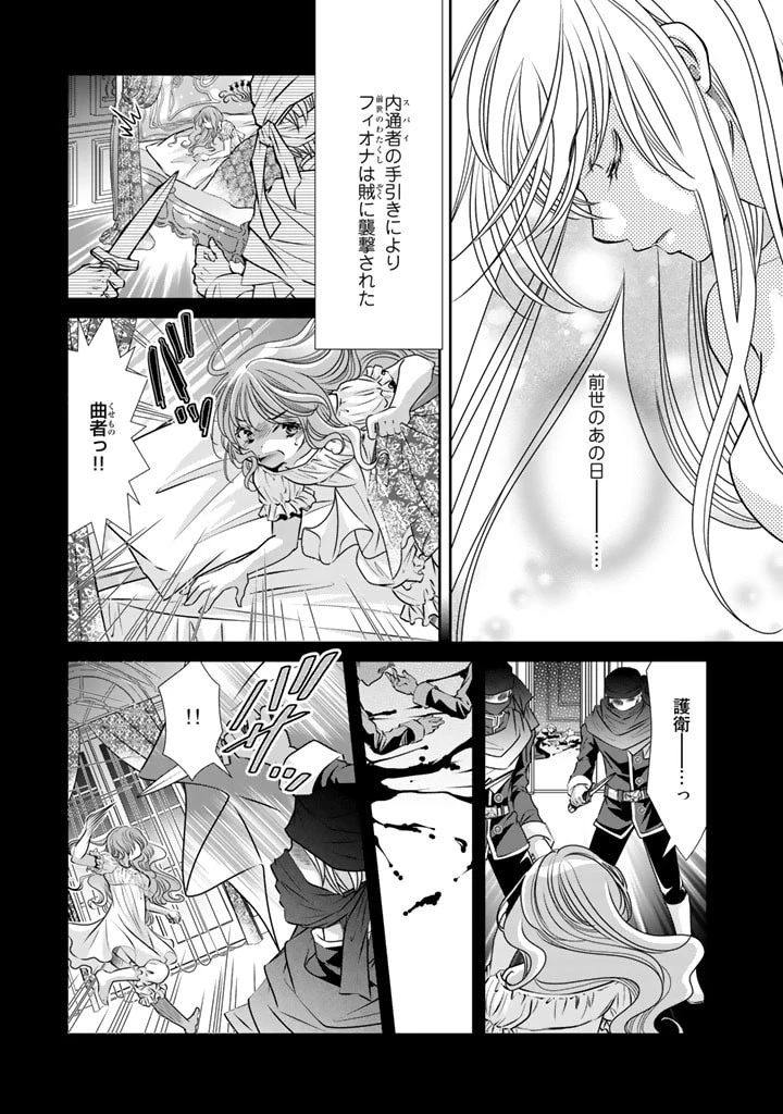 悪役令嬢のお気に入り 王子……邪魔っ 第9話 - 1