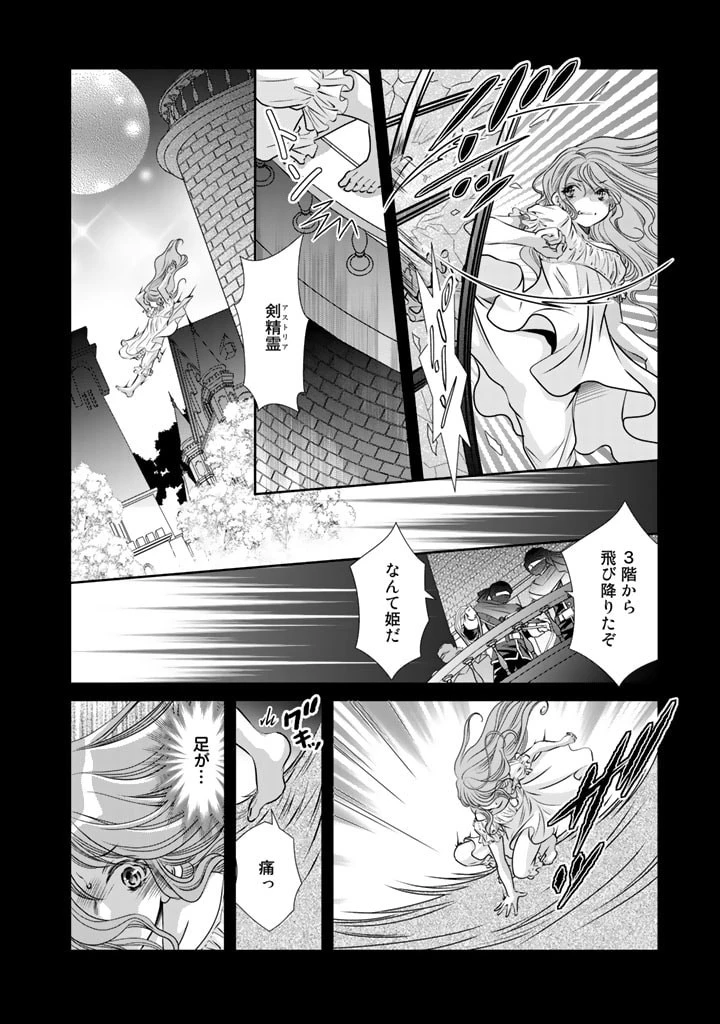 悪役令嬢のお気に入り 王子……邪魔っ 第9話 - 2