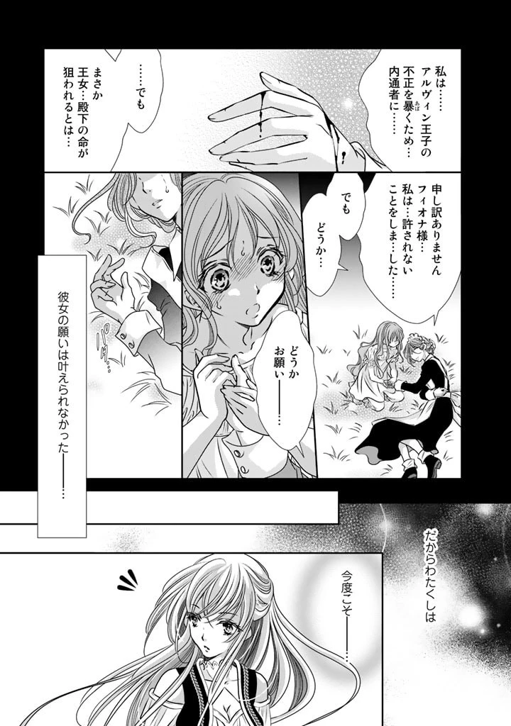 悪役令嬢のお気に入り 王子……邪魔っ 第9話 - 5