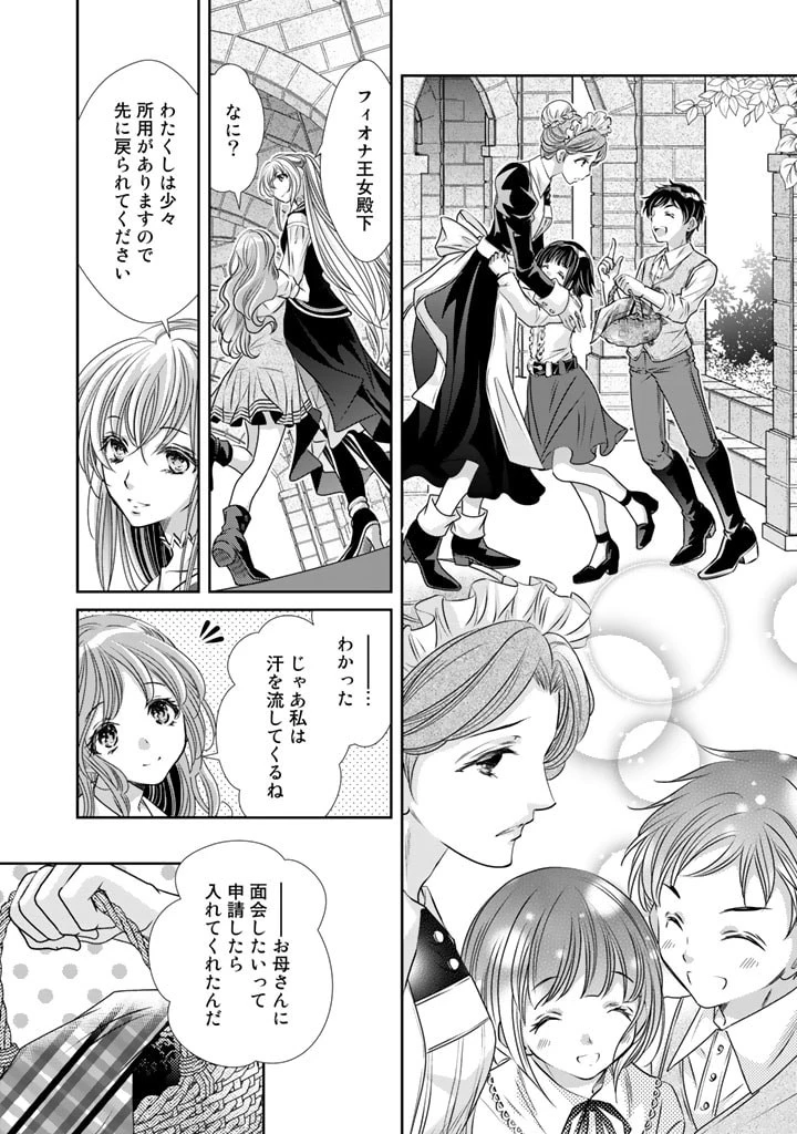 悪役令嬢のお気に入り 王子……邪魔っ 第9話 - 6