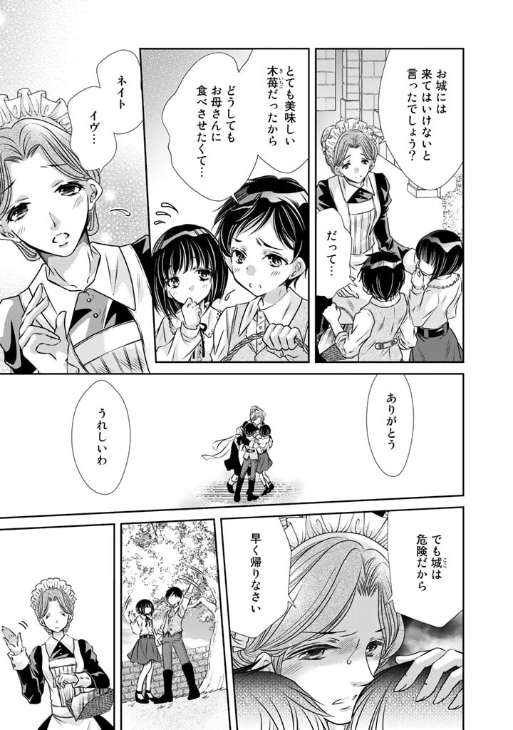 悪役令嬢のお気に入り 王子……邪魔っ 第9話 - 7