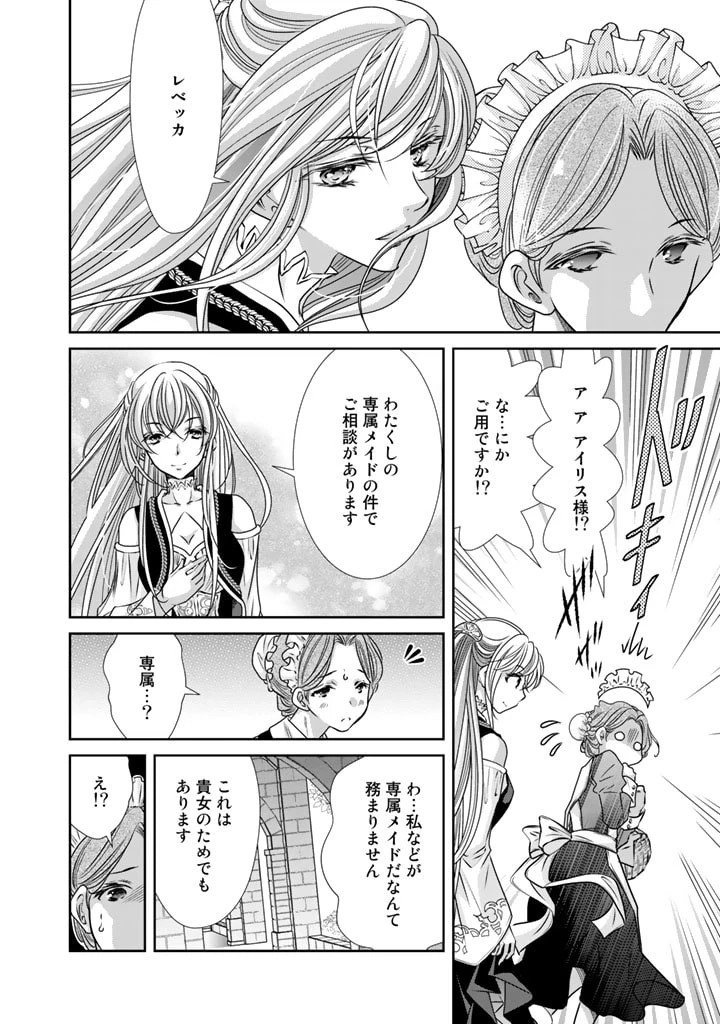 悪役令嬢のお気に入り 王子……邪魔っ 第9話 - 8