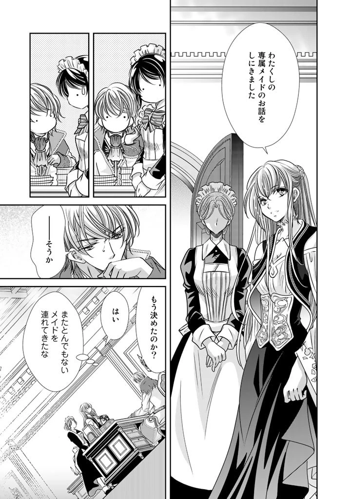 悪役令嬢のお気に入り 王子……邪魔っ 第9話 - 11