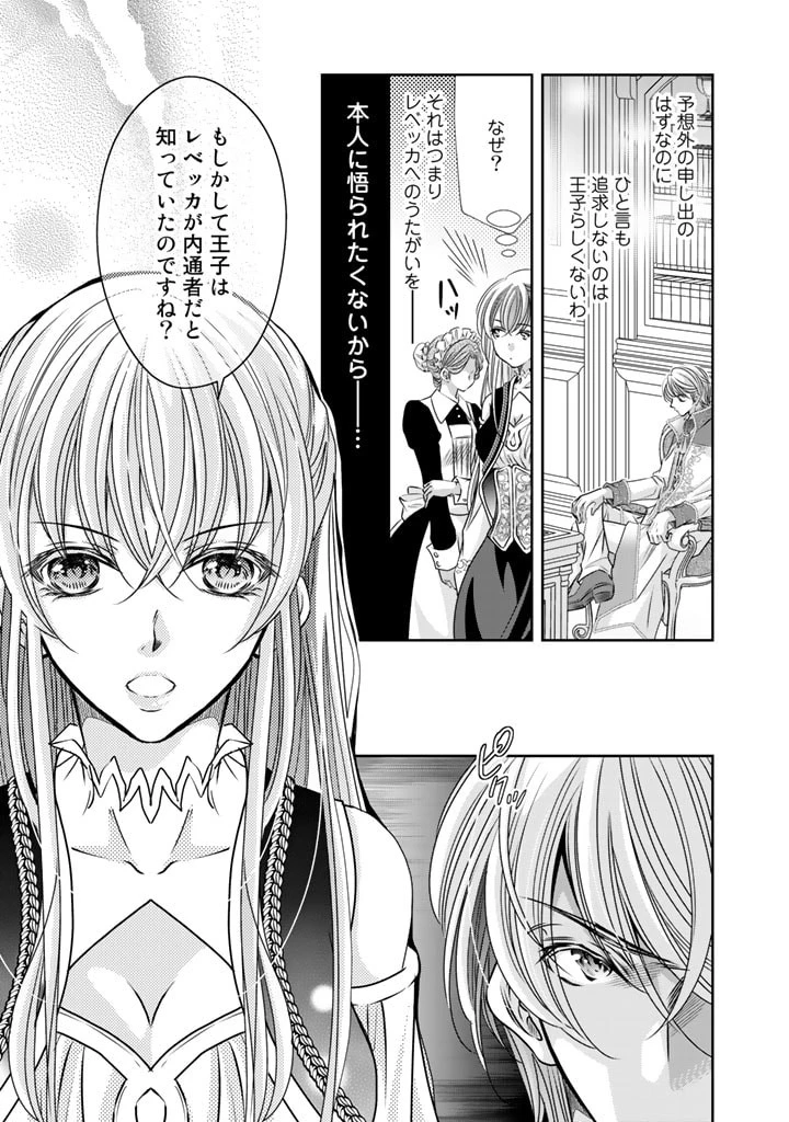 悪役令嬢のお気に入り 王子……邪魔っ 第9話 - 13