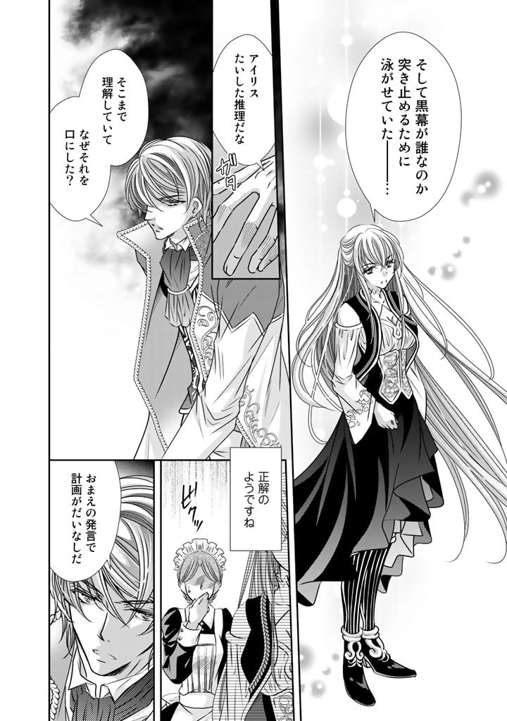 悪役令嬢のお気に入り 王子……邪魔っ 第9話 - 14