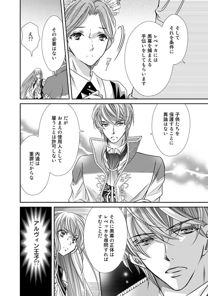 悪役令嬢のお気に入り 王子……邪魔っ 第9話 - 16