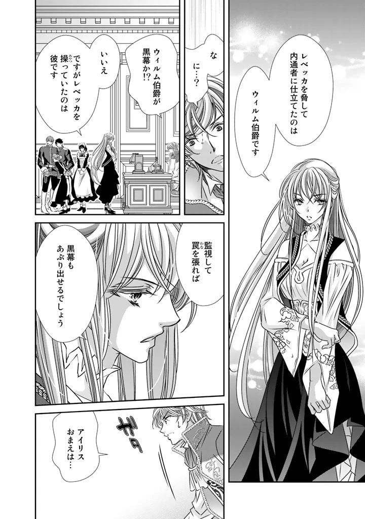 悪役令嬢のお気に入り 王子……邪魔っ 第10話 - 4