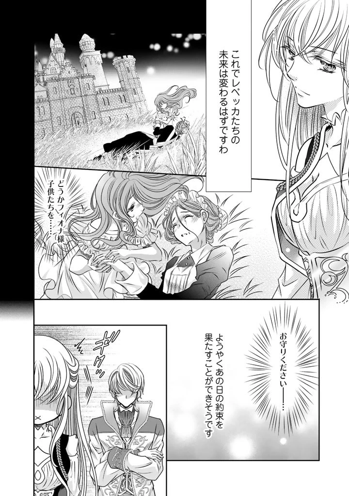 悪役令嬢のお気に入り 王子……邪魔っ 第10話 - 8