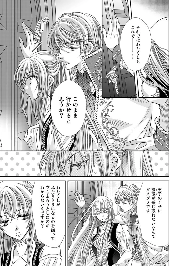 悪役令嬢のお気に入り 王子……邪魔っ 第10話 - 9