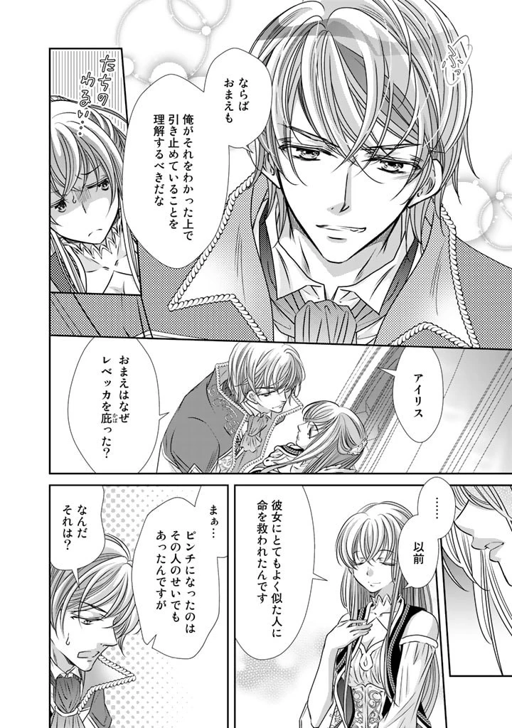 悪役令嬢のお気に入り 王子……邪魔っ 第10話 - 10