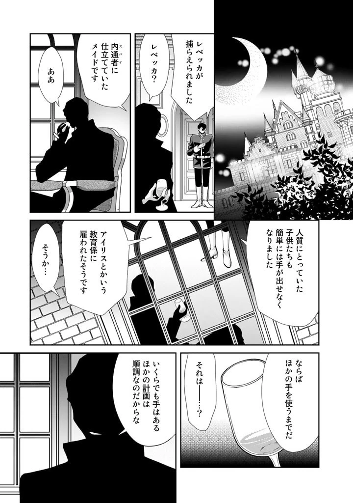 悪役令嬢のお気に入り 王子……邪魔っ 第11話 - 1