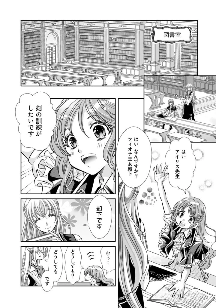 悪役令嬢のお気に入り 王子……邪魔っ 第11話 - 2