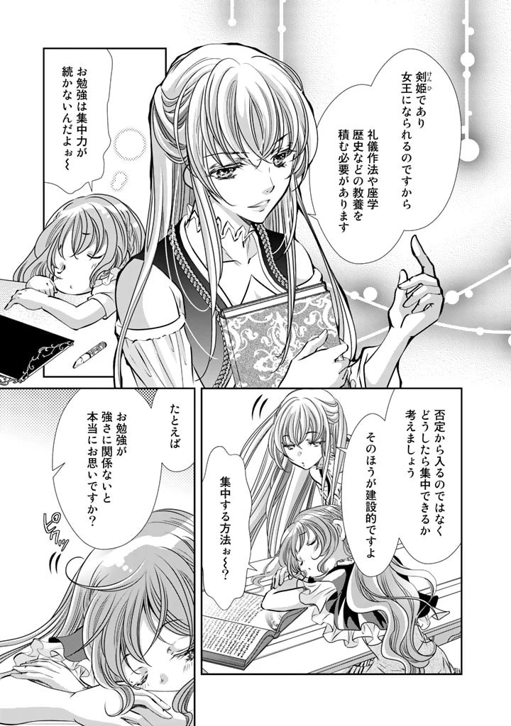 悪役令嬢のお気に入り 王子……邪魔っ 第11話 - 3