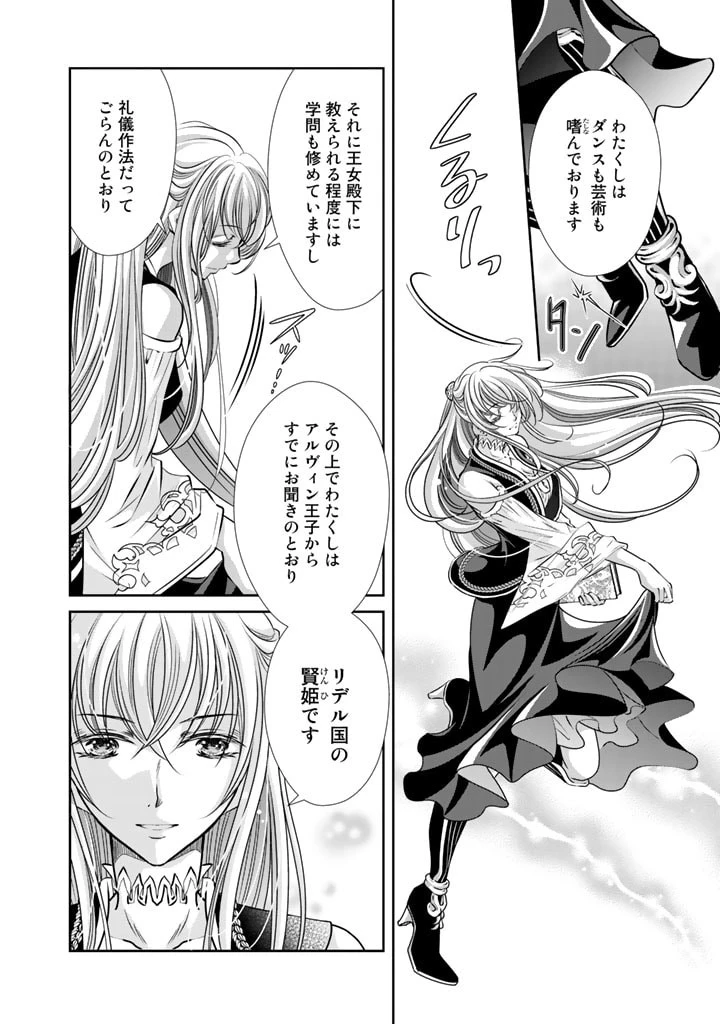 悪役令嬢のお気に入り 王子……邪魔っ 第11話 - 4