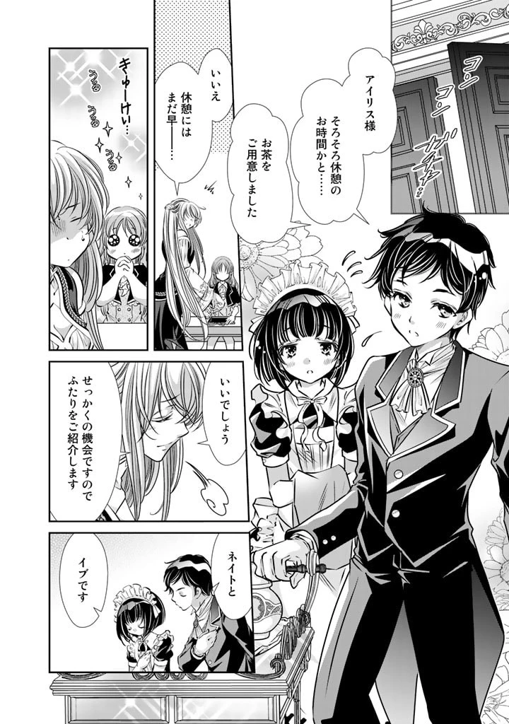 悪役令嬢のお気に入り 王子……邪魔っ 第11話 - 6
