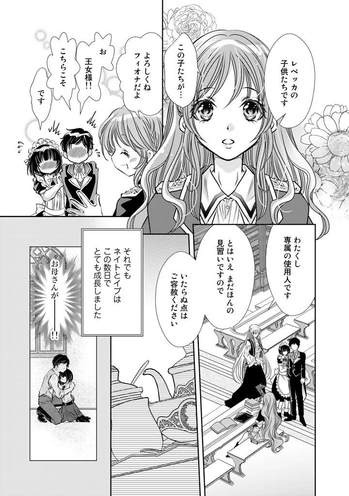 悪役令嬢のお気に入り 王子……邪魔っ 第11話 - 7