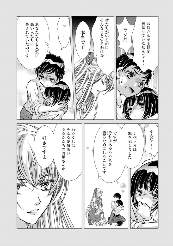 悪役令嬢のお気に入り 王子……邪魔っ 第11話 - 8