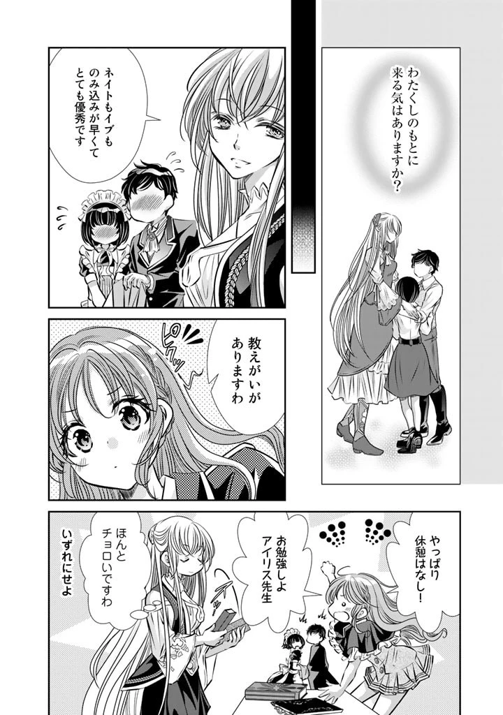 悪役令嬢のお気に入り 王子……邪魔っ 第11話 - 10