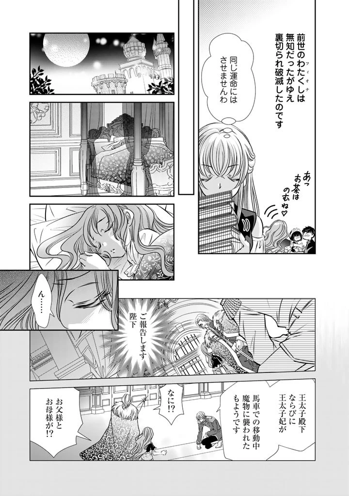 悪役令嬢のお気に入り 王子……邪魔っ 第11話 - 11