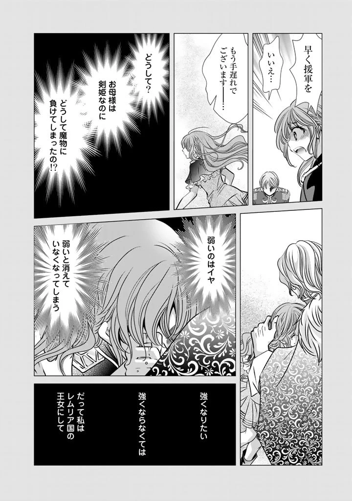 悪役令嬢のお気に入り 王子……邪魔っ 第11話 - 12