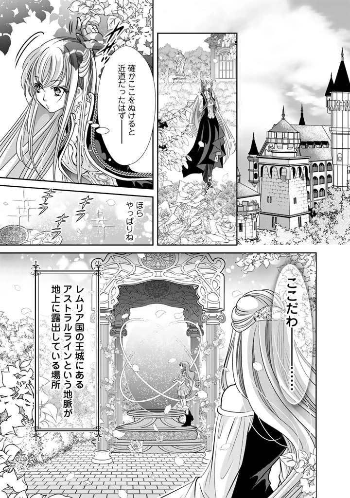 悪役令嬢のお気に入り 王子……邪魔っ 第13話 - 1