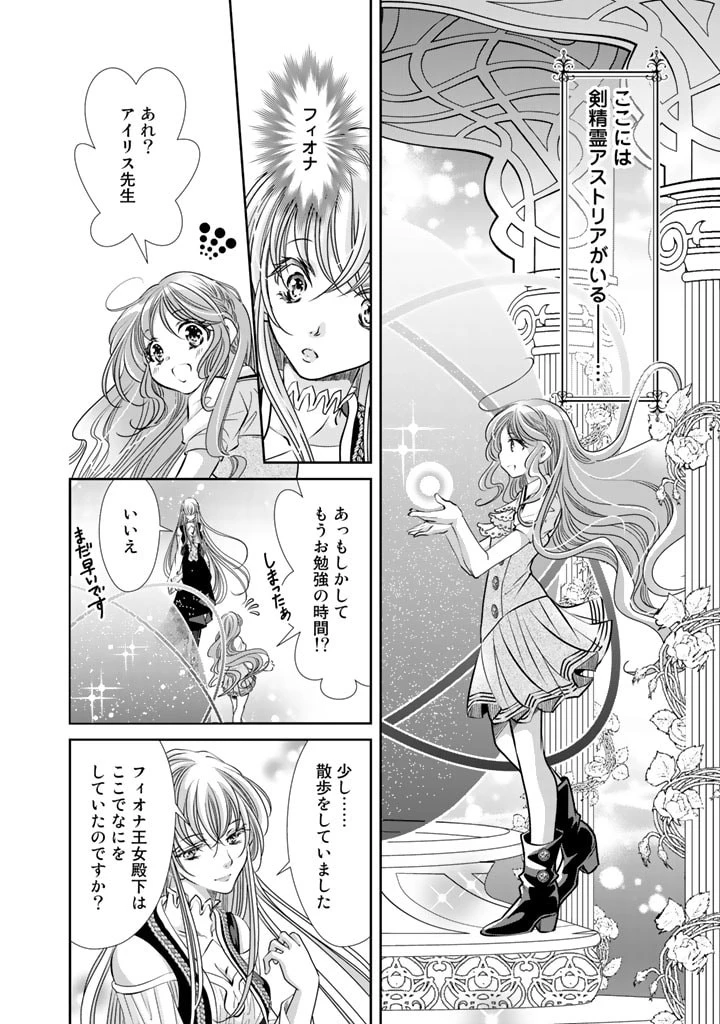 悪役令嬢のお気に入り 王子……邪魔っ 第13話 - 2