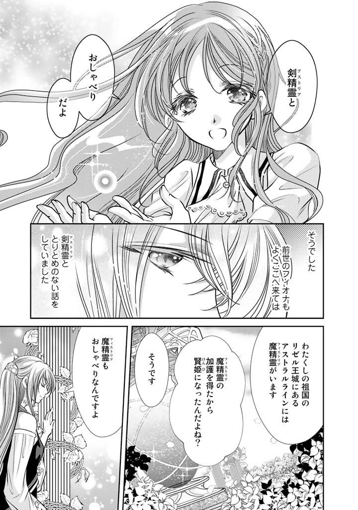 悪役令嬢のお気に入り 王子……邪魔っ 第13話 - 3