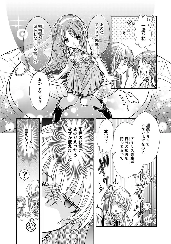悪役令嬢のお気に入り 王子……邪魔っ 第13話 - 4
