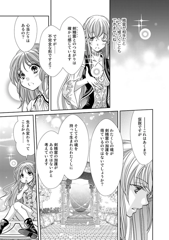 悪役令嬢のお気に入り 王子……邪魔っ 第13話 - 5
