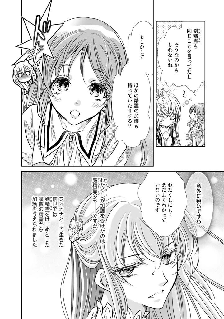悪役令嬢のお気に入り 王子……邪魔っ 第13話 - 6