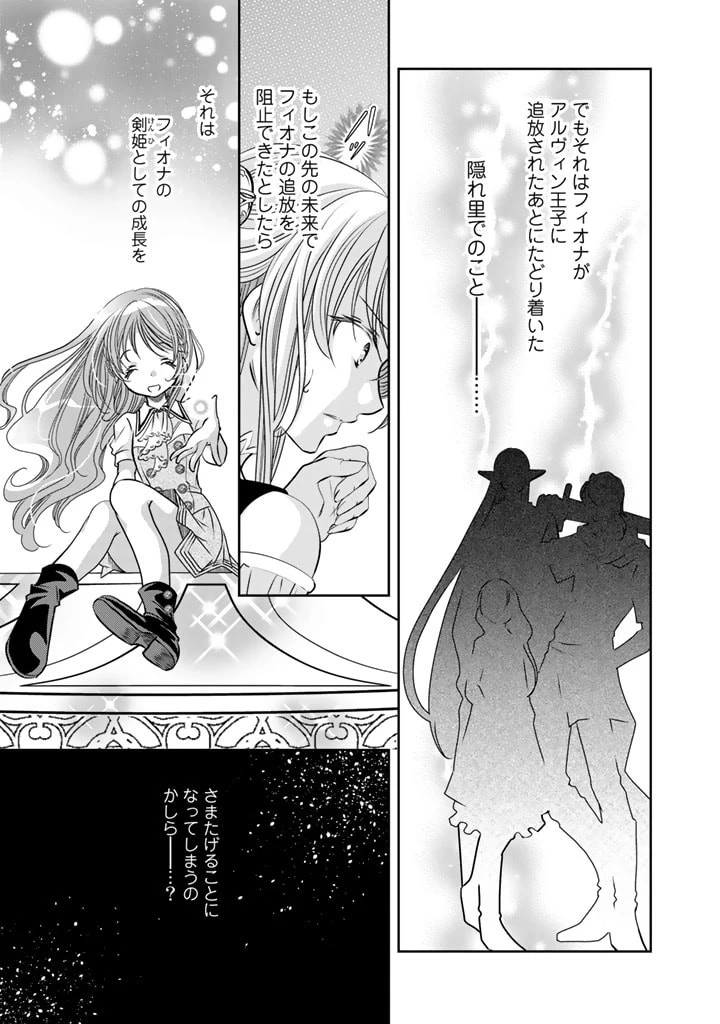 悪役令嬢のお気に入り 王子……邪魔っ 第13話 - 7