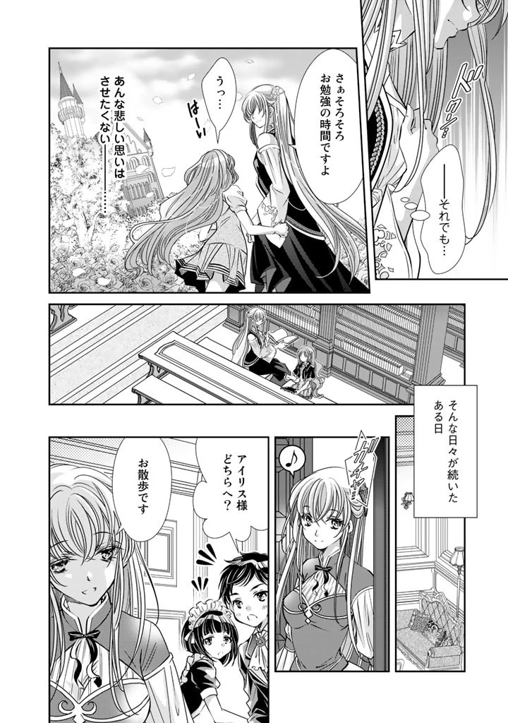 悪役令嬢のお気に入り 王子……邪魔っ 第13話 - 8