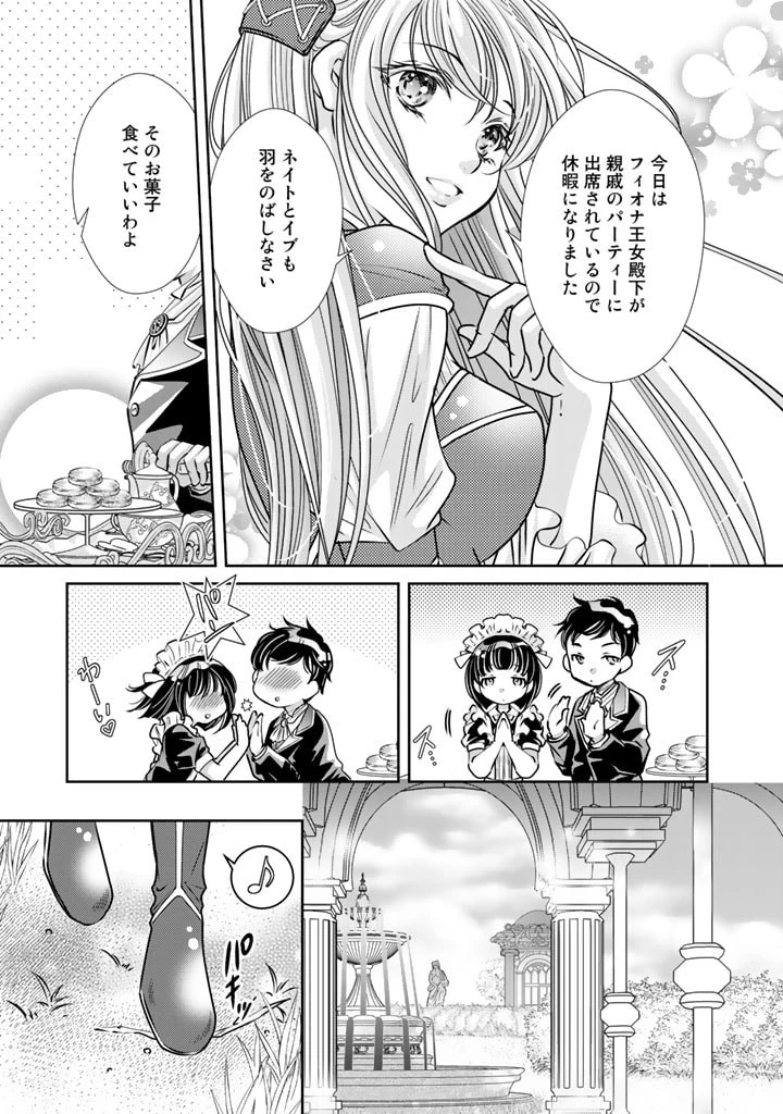 悪役令嬢のお気に入り 王子……邪魔っ 第13話 - 9