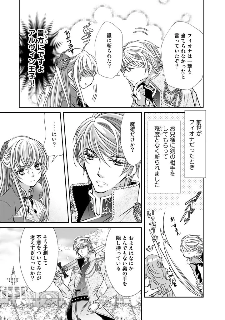 悪役令嬢のお気に入り 王子……邪魔っ 第13話 - 13