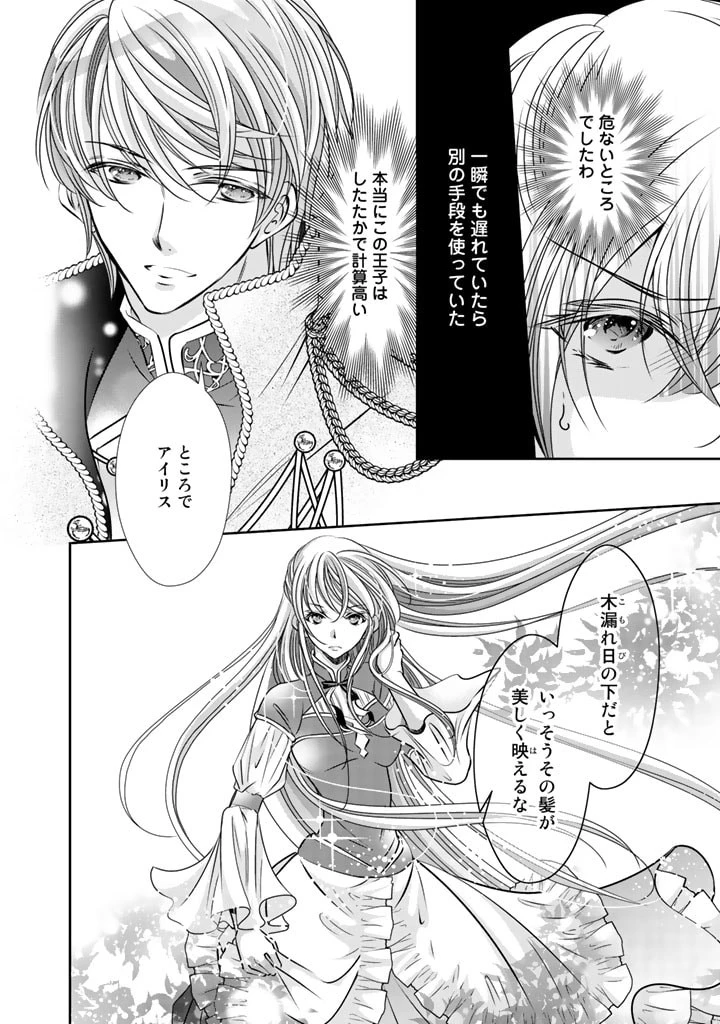 悪役令嬢のお気に入り 王子……邪魔っ 第13話 - 14