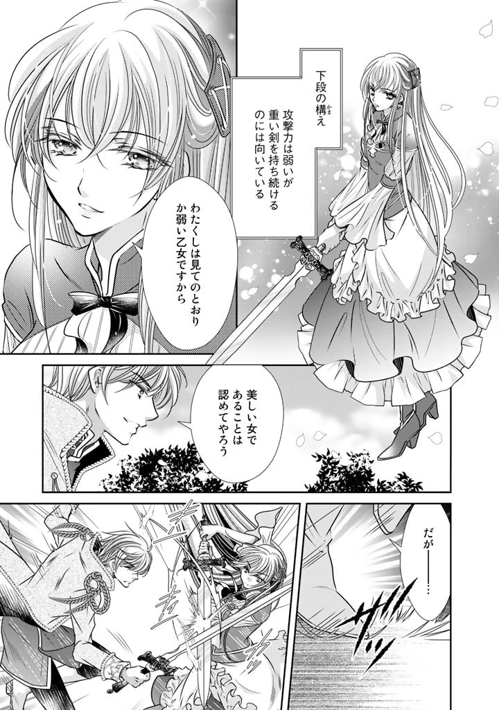 悪役令嬢のお気に入り 王子……邪魔っ 第15話 - 1