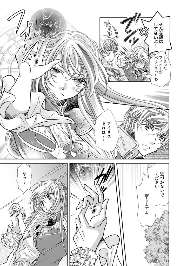 悪役令嬢のお気に入り 王子……邪魔っ 第15話 - 11
