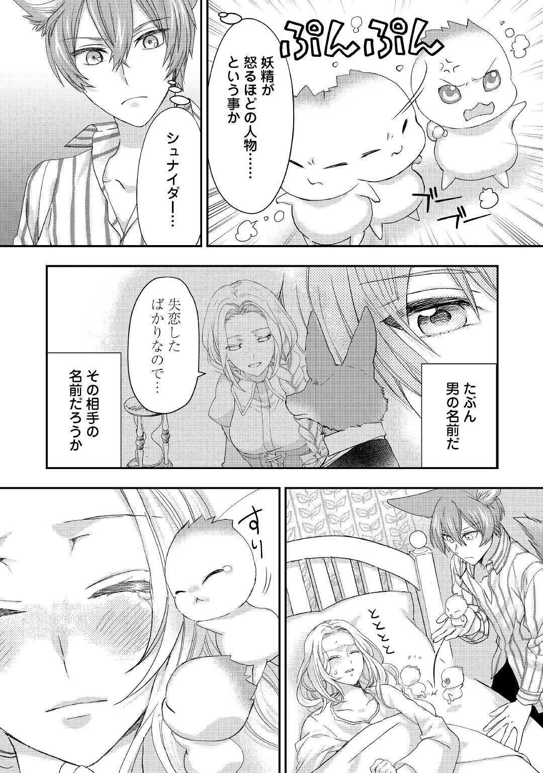悪役令嬢のお気に入り 王子……邪魔っ 第16.1話 - 2